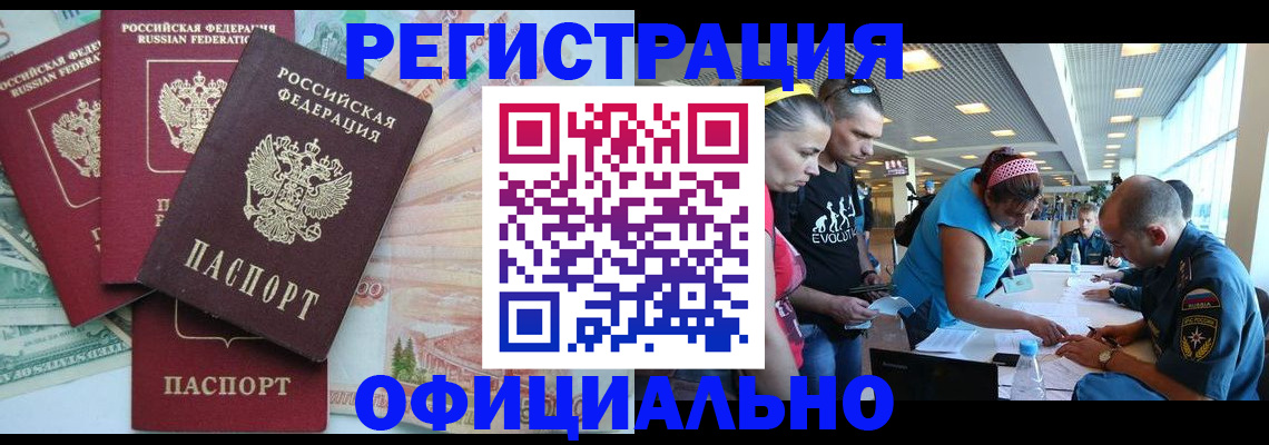 временная регистрация для всех в Кыштыме