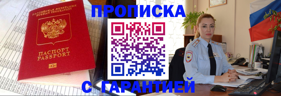 прописка 2025 в Кыштыме