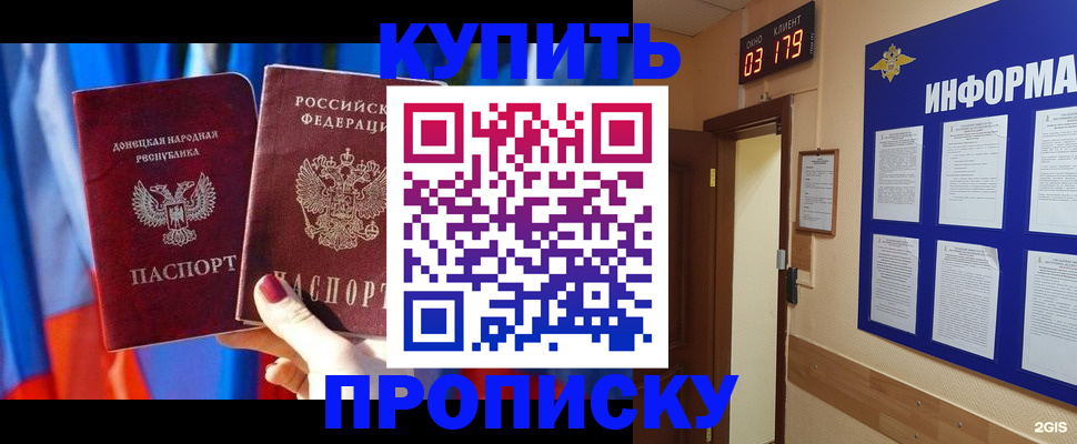 прописка для работы в Кыштыме