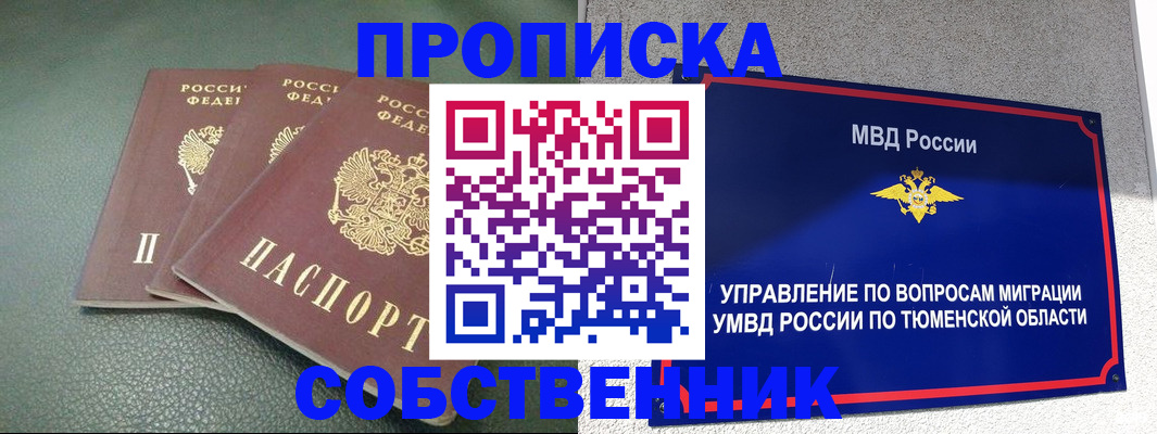 прописка законно в Кыштыме