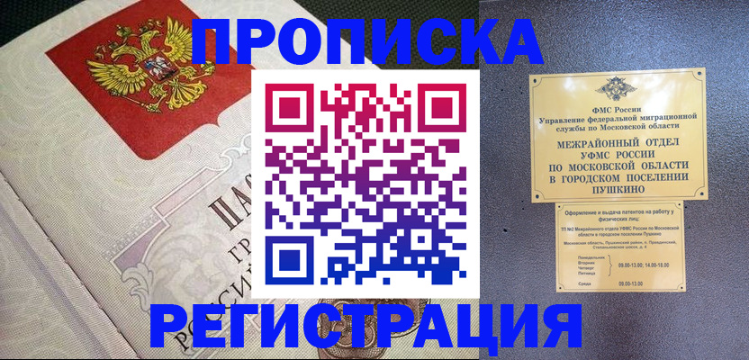 временная прописка в Кыштыме